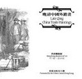 Wan Qing Zhongguo wai xiao hua / Late Qing China trade paintings / Hong Kong Museum of Art. Xianggang yi shu guan =